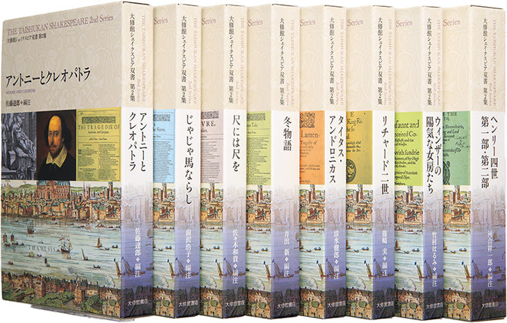 大修館シェイクスピア双書 第2集 全8巻セット