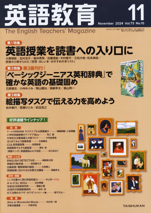 英語教育2024年11月号