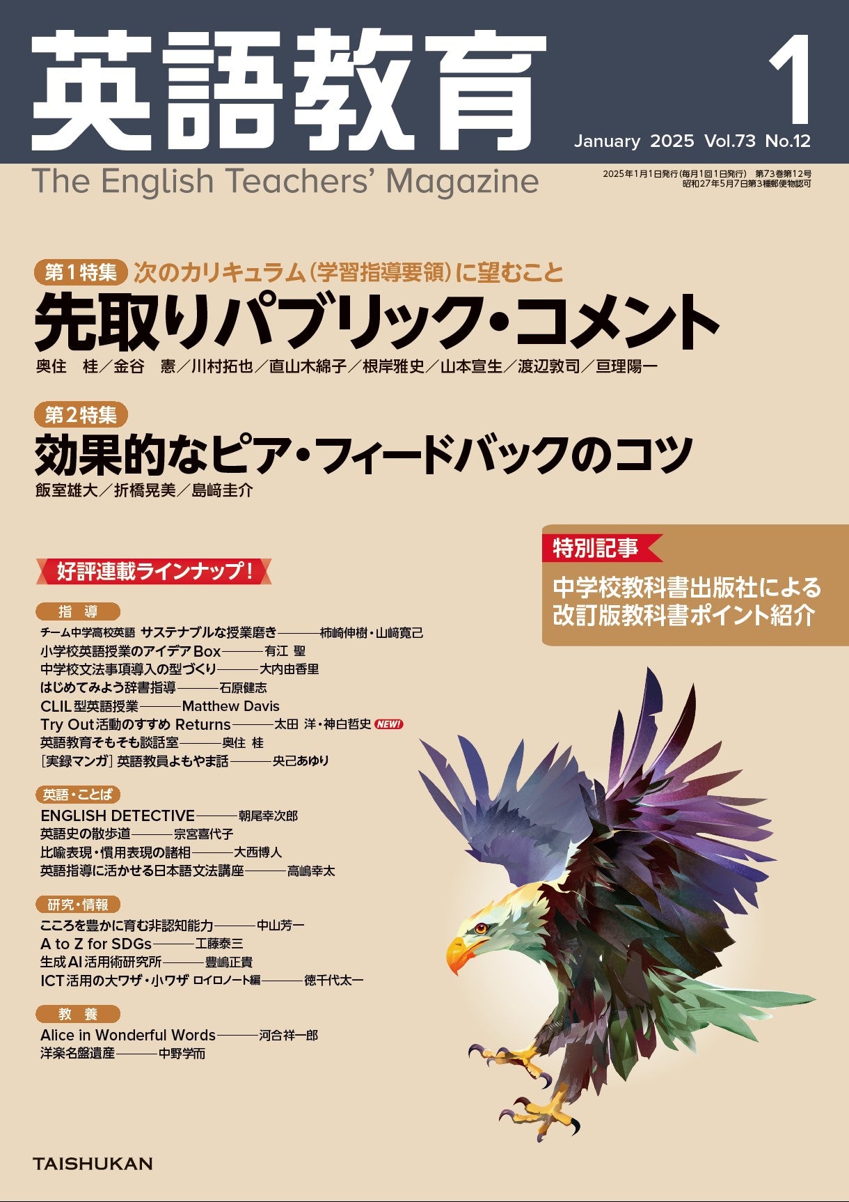 英語教育2025年1月号