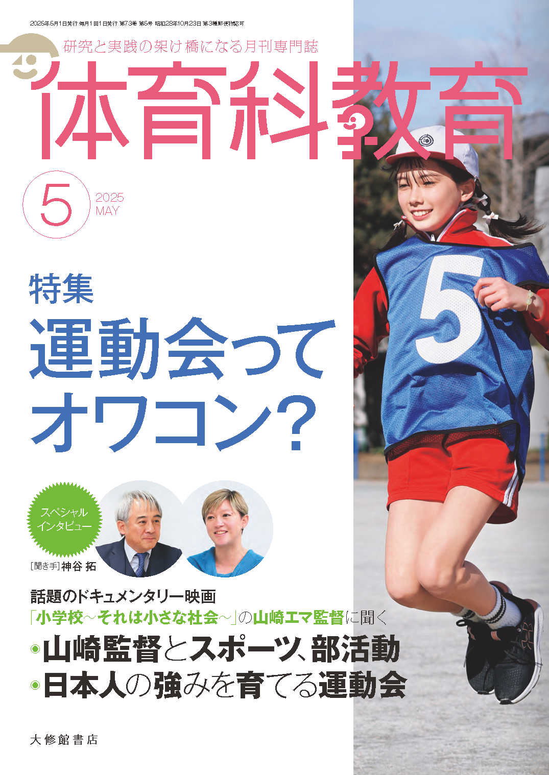 体育科教育2025年5月号