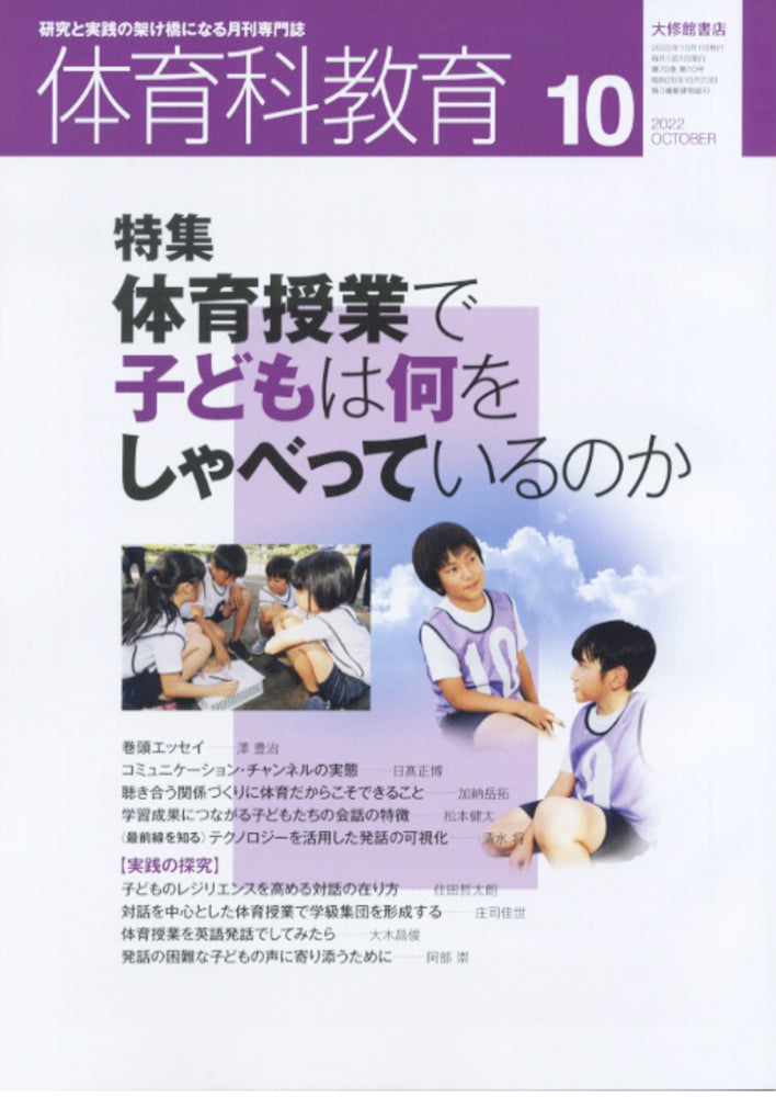体育科教育電子版2022年10月号
