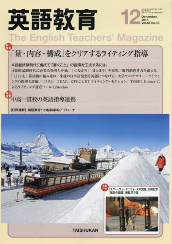 英語教育電子版2015年12月号