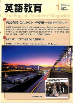 英語教育電子版2016年1月号