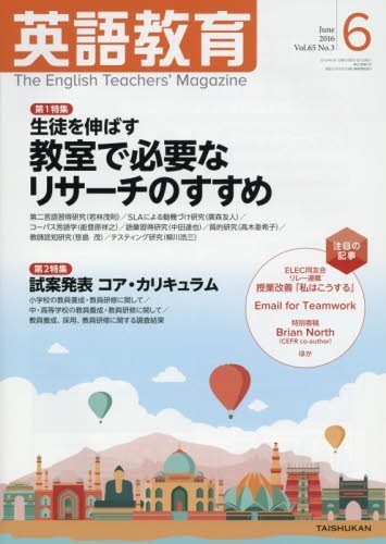 英語教育電子版2016年6月号