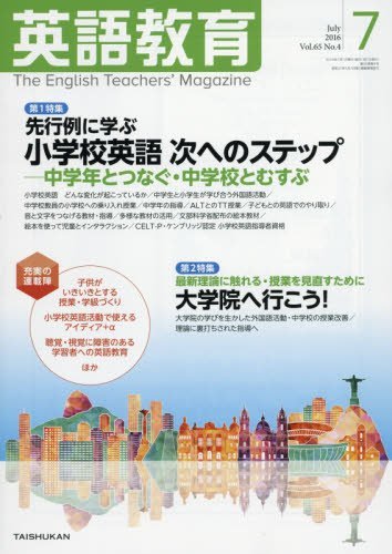 英語教育電子版2016年7月号