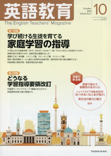 英語教育電子版2016年10月号
