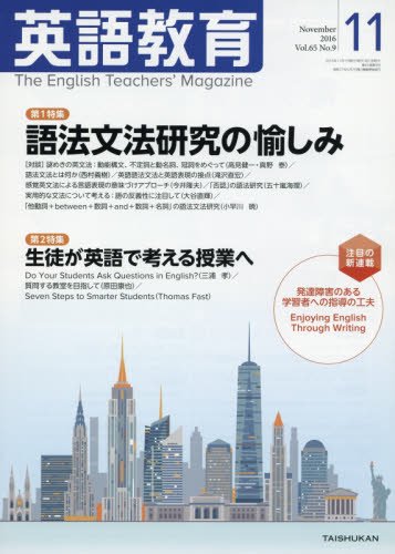 英語教育電子版2016年11月号
