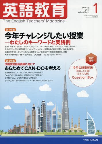 英語教育電子版2017年1月号