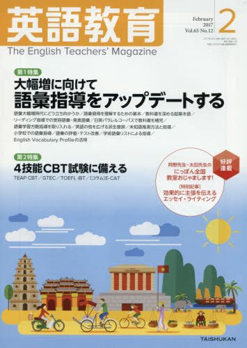 英語教育電子版2017年2月号