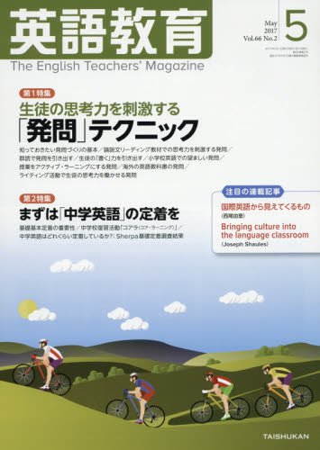 英語教育電子版2017年5月号