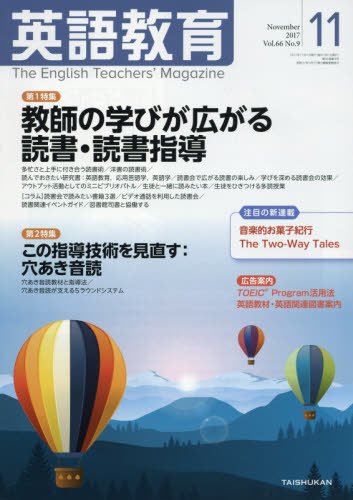英語教育電子版2017年11月号