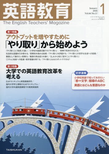 英語教育電子版2018年1月号