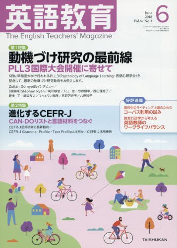 英語教育電子版2018年6月号