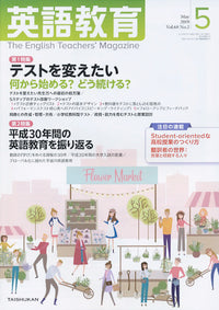 英語教育電子版2019年5月号