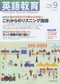 英語教育電子版2019年9月号