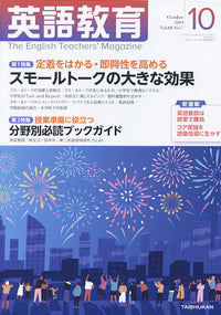 英語教育電子版2019年10月号