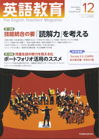 英語教育電子版2019年12月号