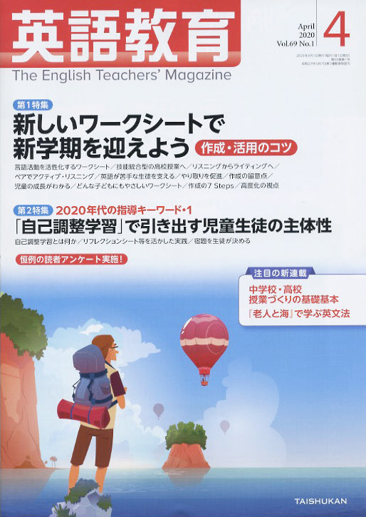 英語教育電子版2020年4月号