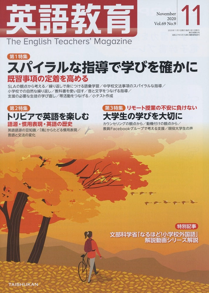 英語教育電子版2020年11月号