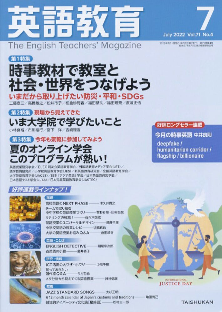 英語教育電子版2022年7月号