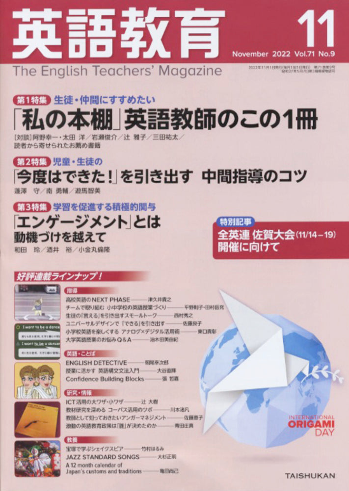 英語教育電子版2022年11月号