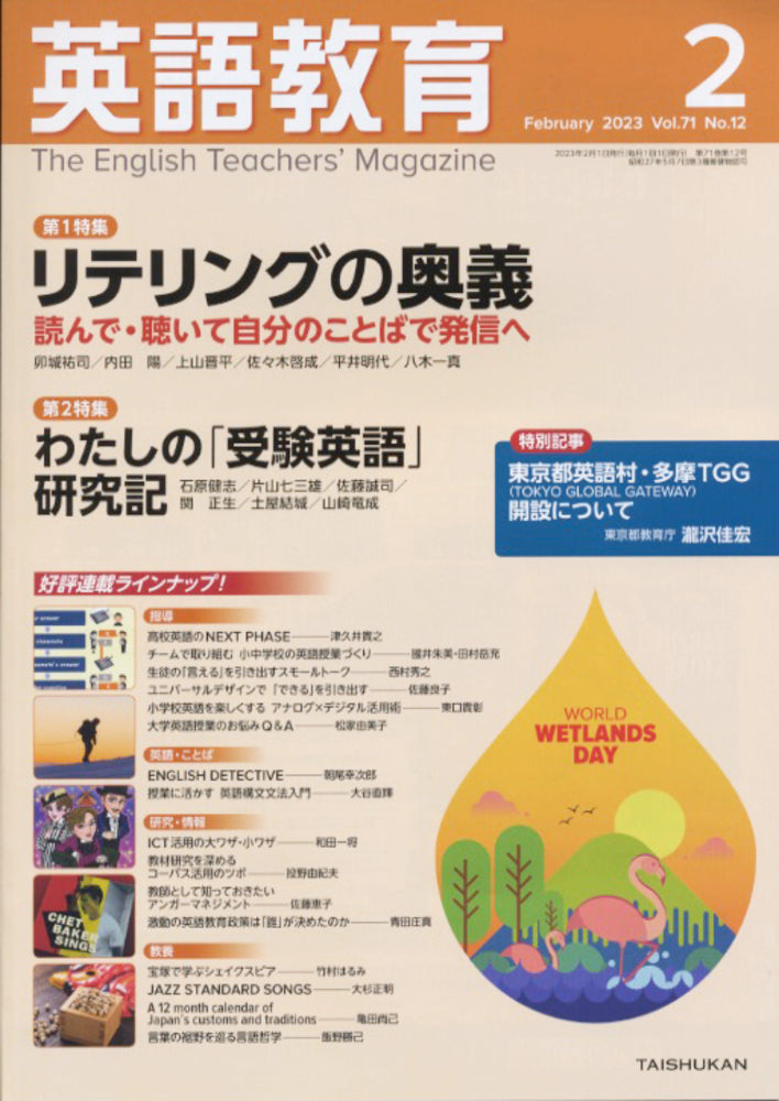 英語教育電子版2023年2月号
