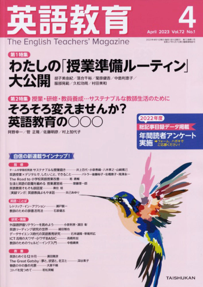 英語教育電子版2023年4月号