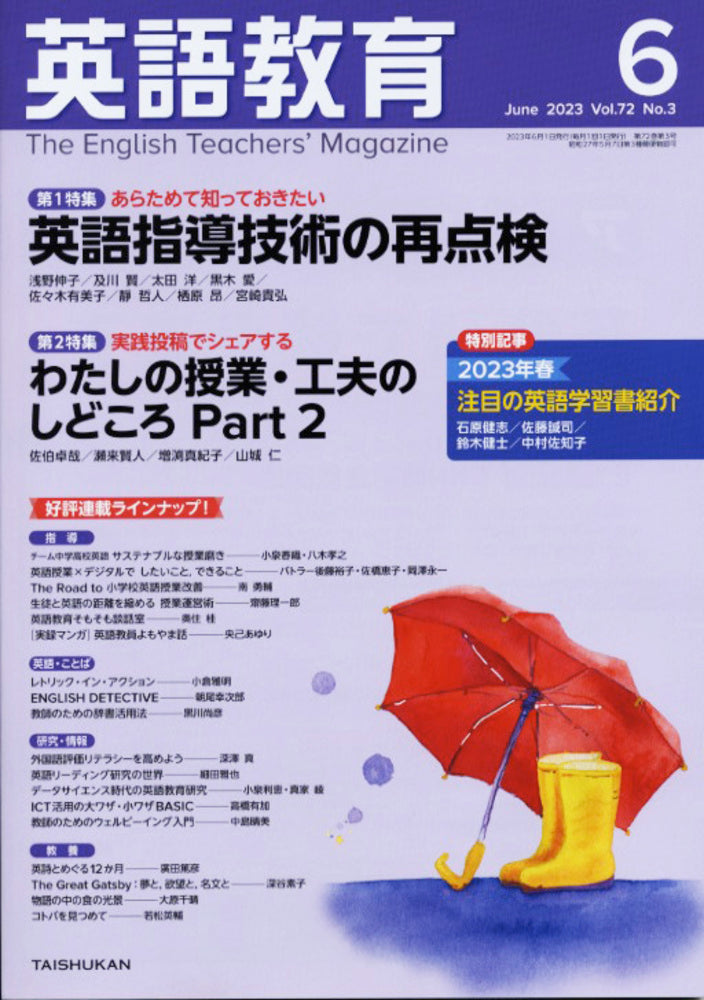 英語教育電子版2023年6月号