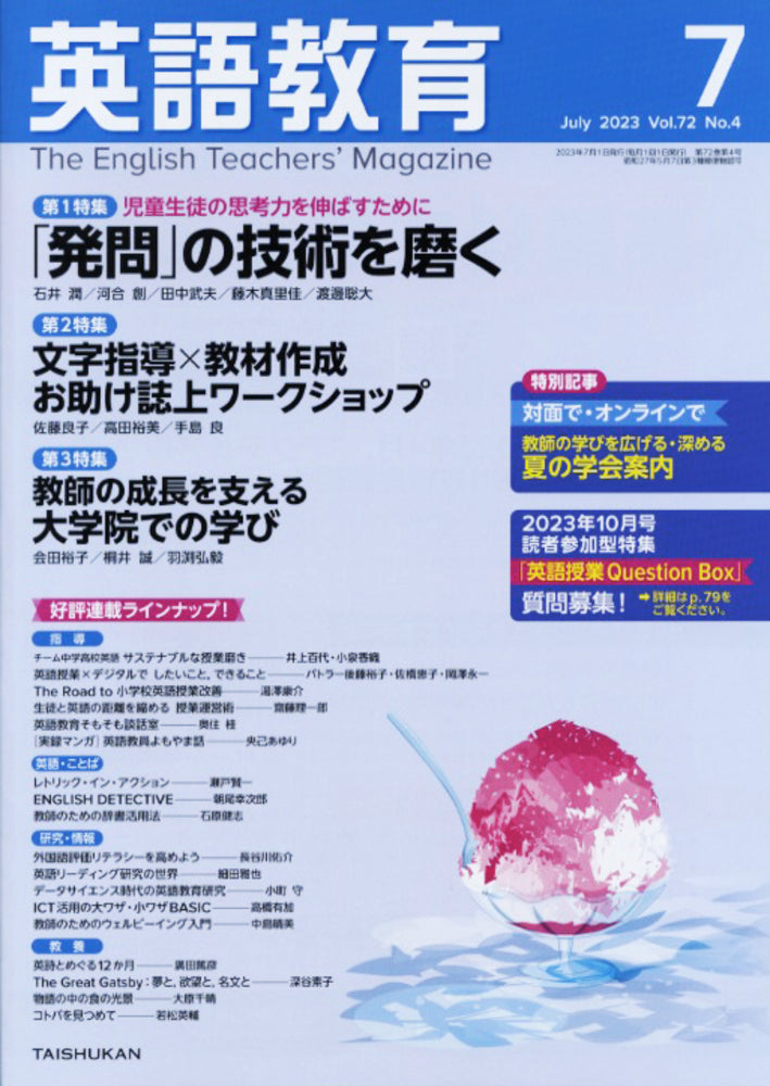 英語教育電子版2023年7月号