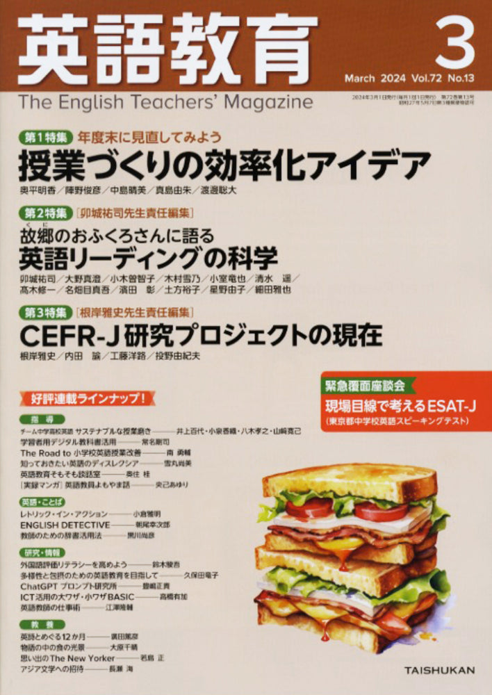 英語教育電子版2024年3月号