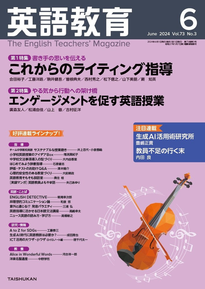 英語教育電子版2024年6月号