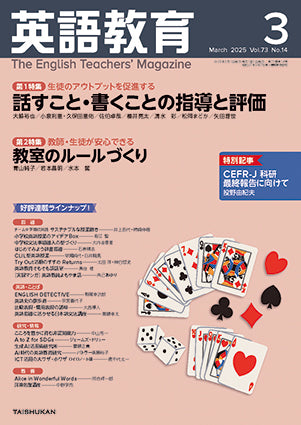 英語教育電子版2025年3月号