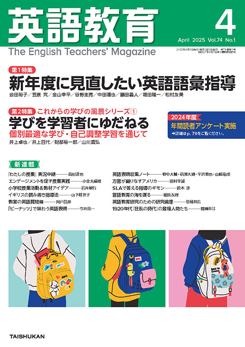 英語教育電子版2025年4月号