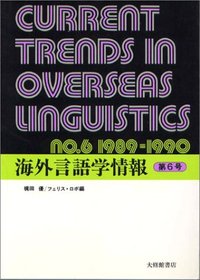 海外言語学情報 第6号