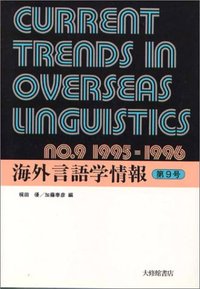 海外言語学情報 第9号