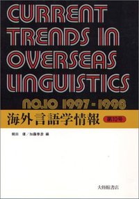 海外言語学情報 第10号