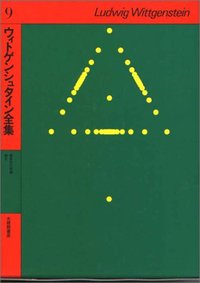 9 確実性の問題・断片