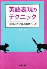 英語表現のテクニック