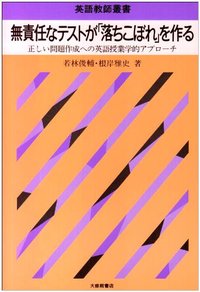 無責任なテストが「落ちこぼれ」を作る