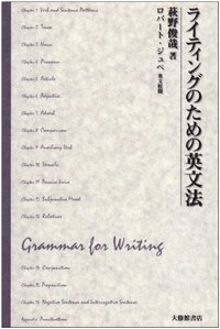 ライティングのための英文法