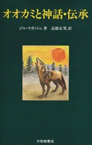 オオカミと神話・伝承