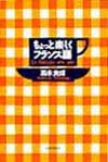 ちょっと楽しくフランス語
