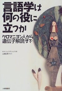 言語学は何の役に立つか
