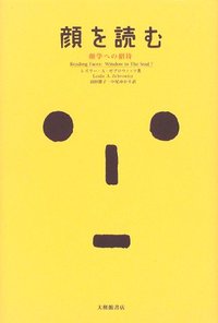 顔を読む 顔学への招待