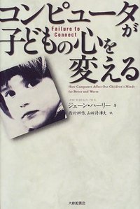 コンピュータが子どもの心を変える
