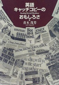 英語キャッチコピーのおもしろさ