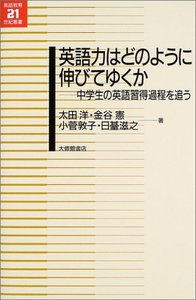 英語力はどのように伸びてゆくか