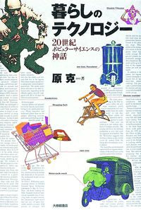暮らしのテクノロジー