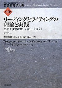 10 リーディングとライティングの理論と実践
