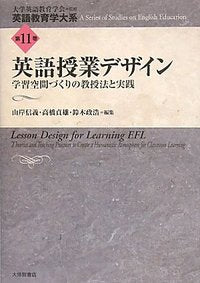 11 英語授業デザイン